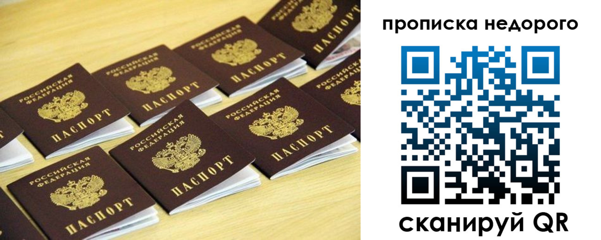 прописка для работы в Новокуйбышевске