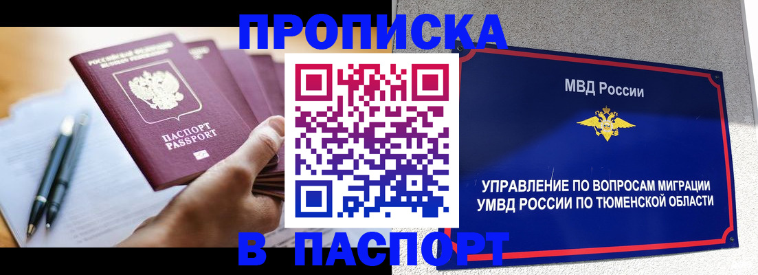 временная прописка в Новокуйбышевске