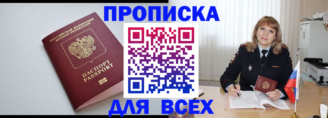 временная регистрация для школы в Новокуйбышевске