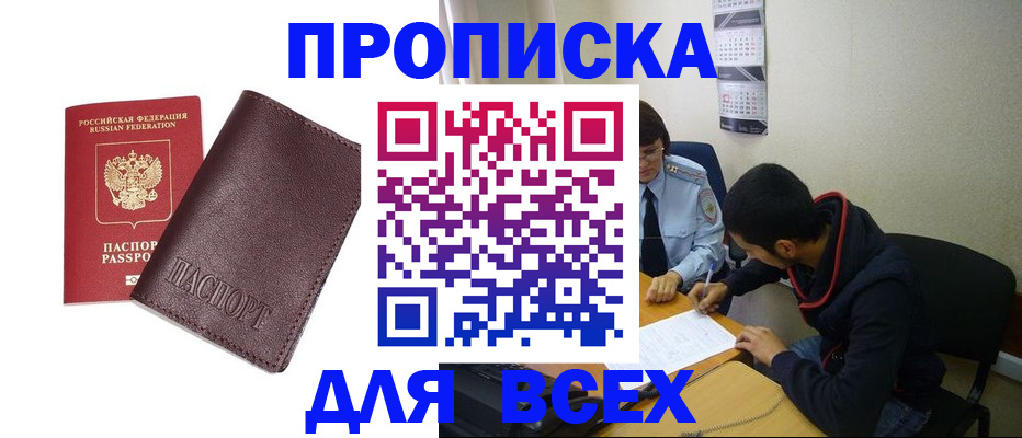 прописка гарантия в Новокуйбышевске